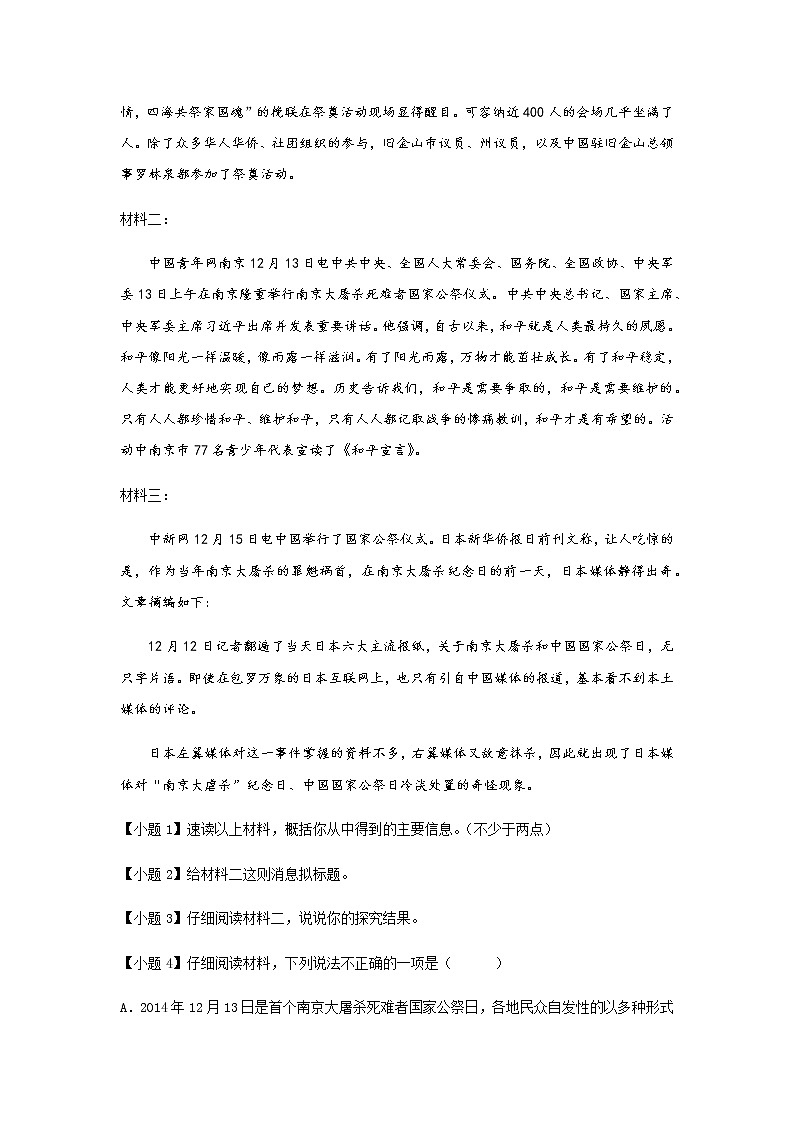 5《国行公祭 为佑世界和平》——课中随堂填-初中语文部编版八年级上册课前课中课后同步试题精编02