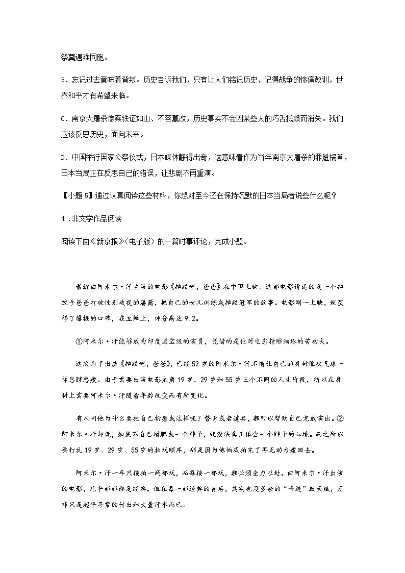 5《国行公祭 为佑世界和平》——课中随堂填-初中语文部编版八年级上册课前课中课后同步试题精编03