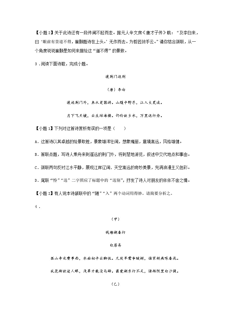 13《唐诗五首》——课后巩固练-初中语文部编版八年级上册课前课中课后同步试题精编02