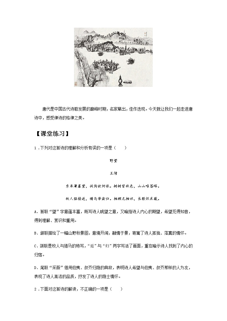 13《唐诗五首》——课后巩固练-初中语文部编版八年级上册课前课中课后同步试题精编02