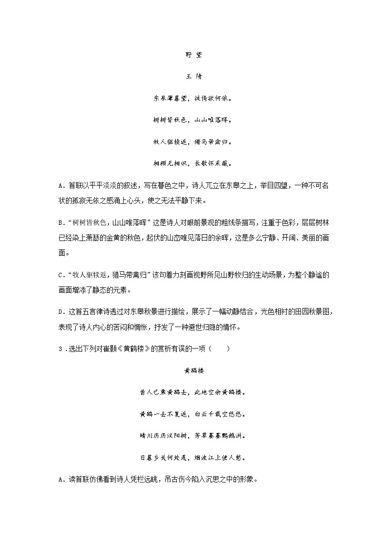 13《唐诗五首》——课后巩固练-初中语文部编版八年级上册课前课中课后同步试题精编03