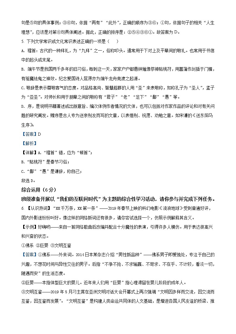 精品解析：2020年湖南省长沙麓山国际实验学校九年级下学期第一次模拟语文试题03