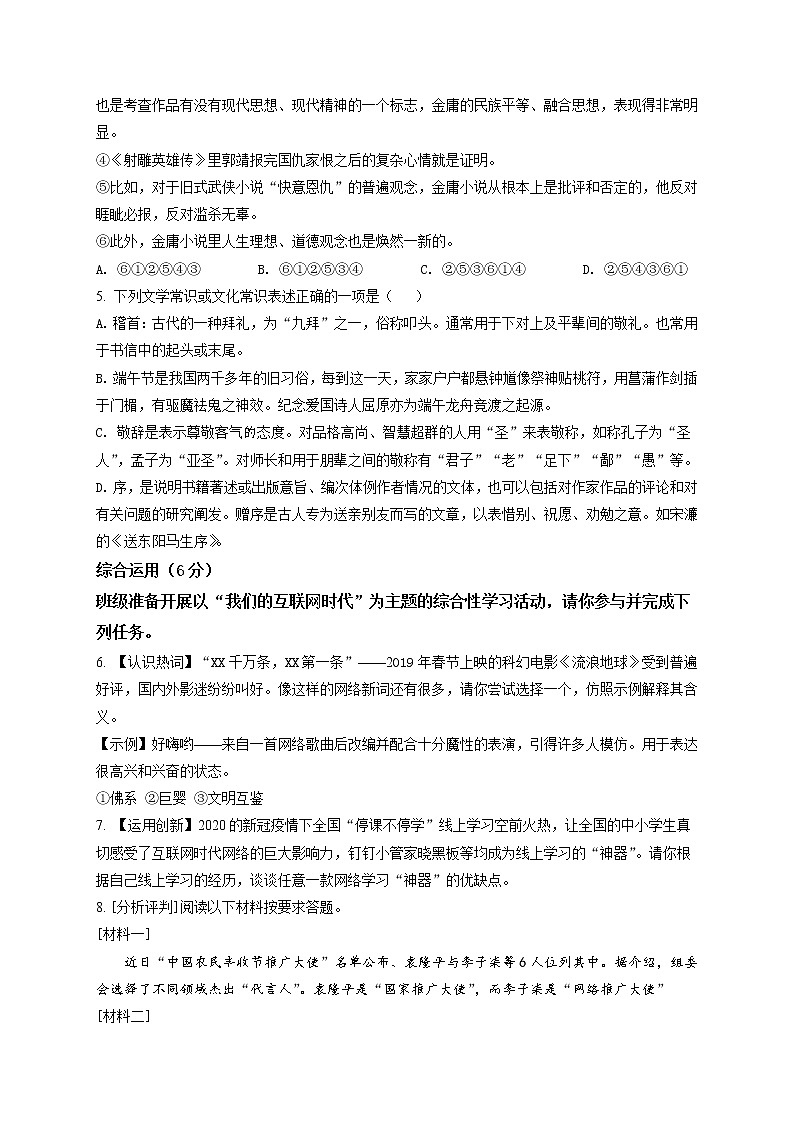 精品解析：2020年湖南省长沙麓山国际实验学校九年级下学期第一次模拟语文试题02