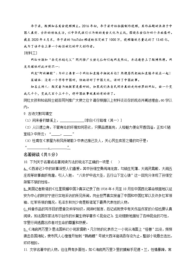 精品解析：2020年湖南省长沙麓山国际实验学校九年级下学期第一次模拟语文试题03
