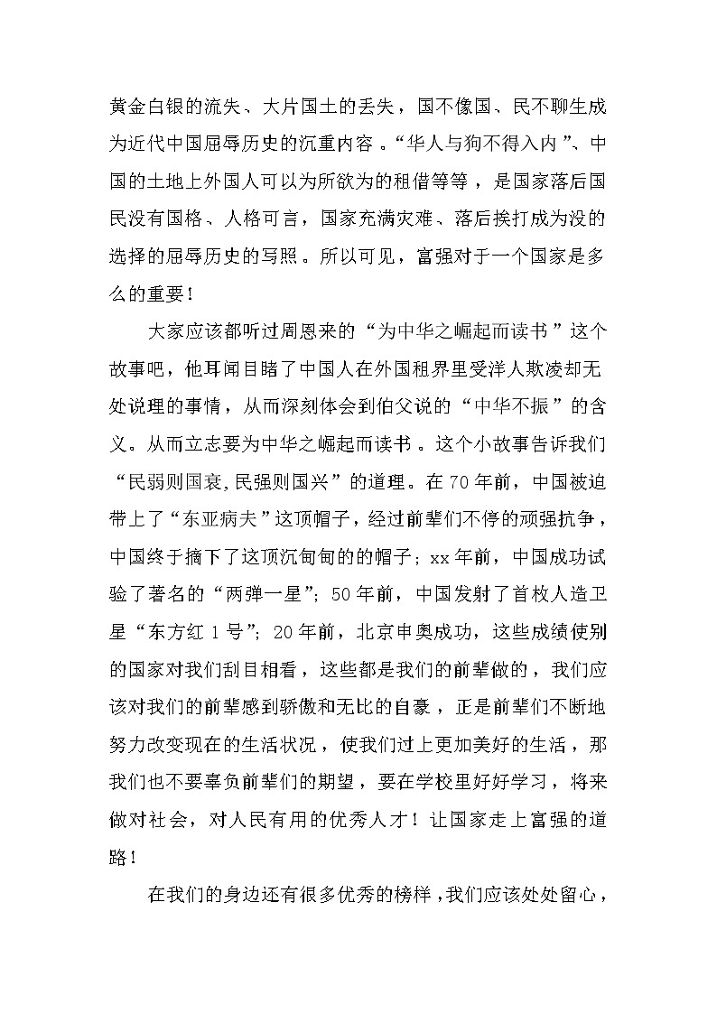 初三学生国旗下讲话稿：国家富强 人民幸福第2页