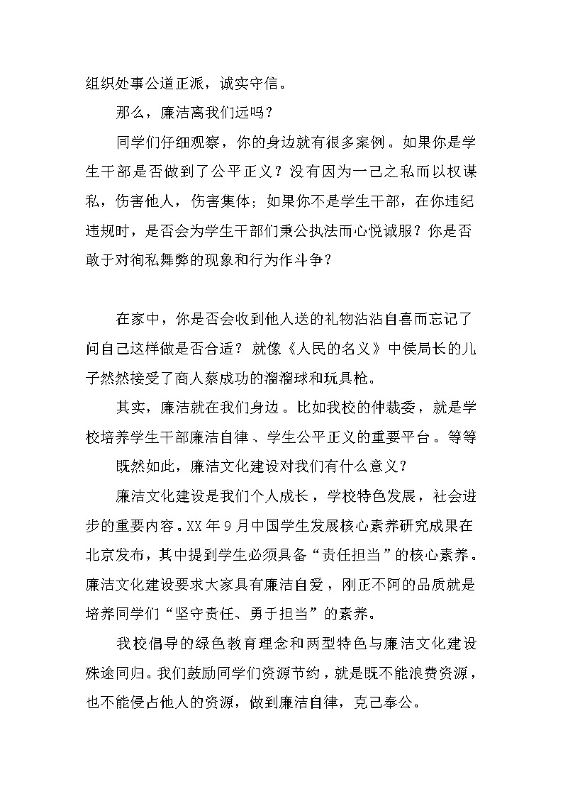 第九周国旗下讲话稿：从自己做起 从现在做起 从细节做起 让廉洁之花在校园绽放第2页