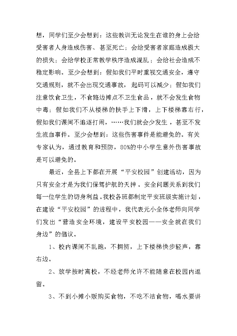 第十五周国旗下讲话之创建安全文明校园第2页