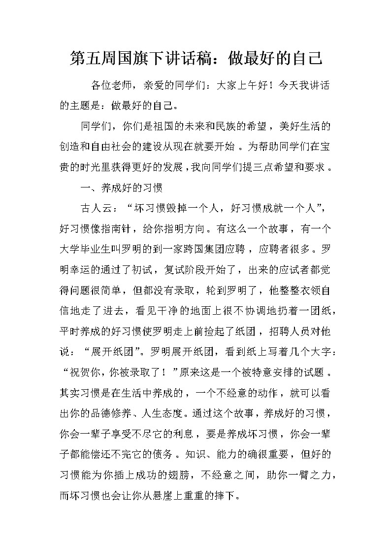 第五周国旗下讲话稿：做最好的自己第1页