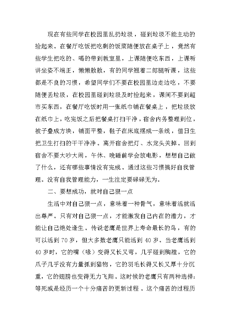 第五周国旗下讲话稿：做最好的自己第2页