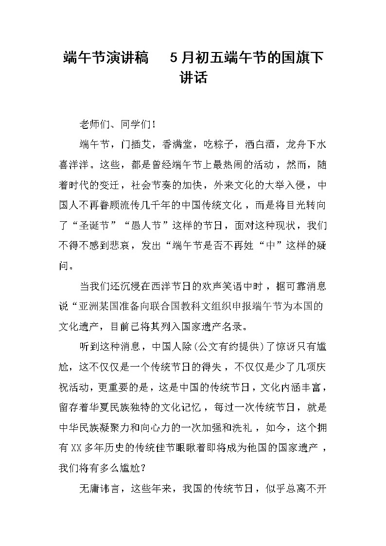 端午节演讲稿   5月初五端午节的国旗下讲话第1页