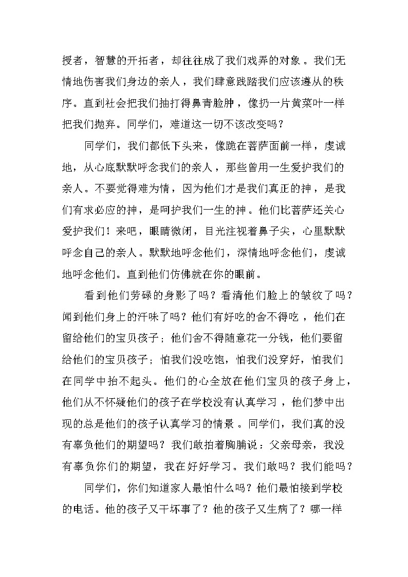 感恩国旗下讲话稿：学会感恩，立志成才第2页