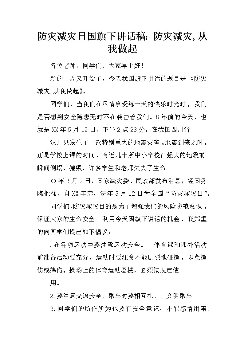 防灾减灾日国旗下讲话稿：防灾减灾,从我做起01