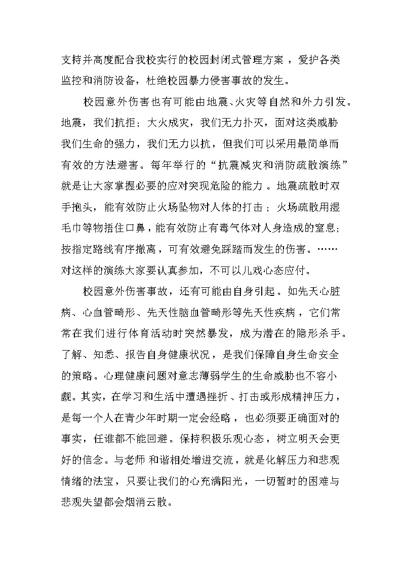 国旗下讲话：安全奠定幸福人生第2页