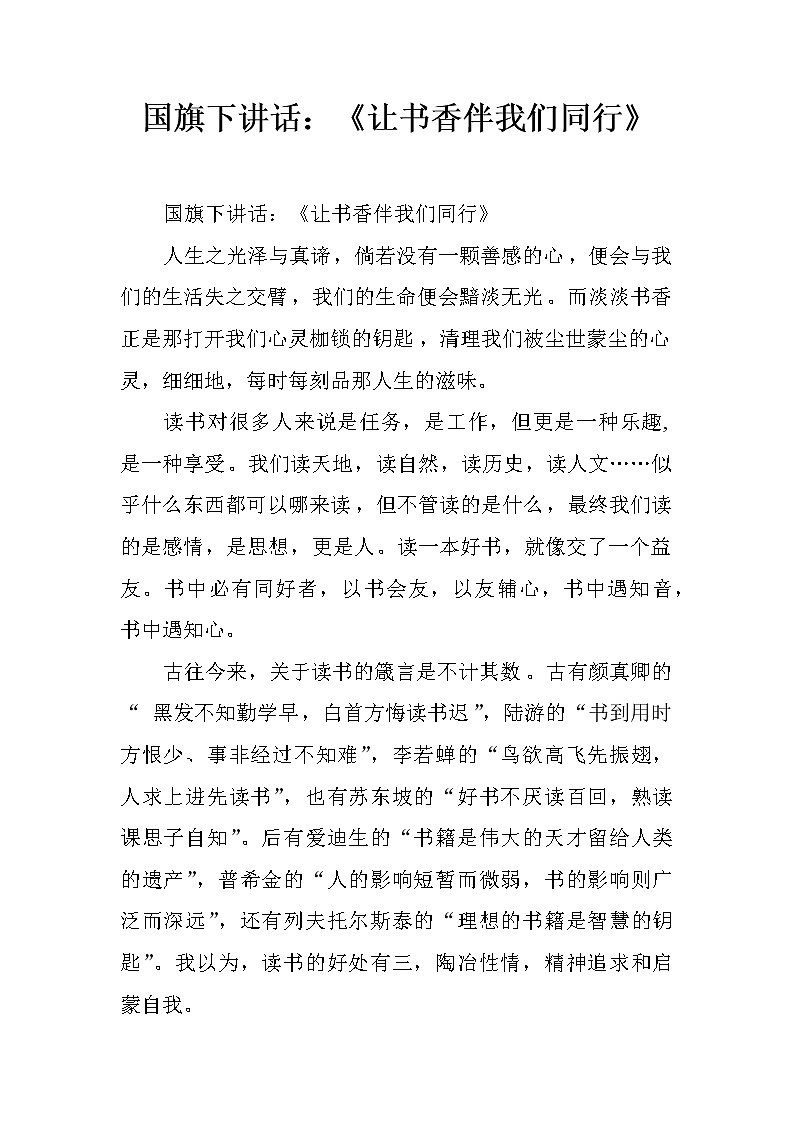 国旗下讲话：《让书香伴我们同行》第1页
