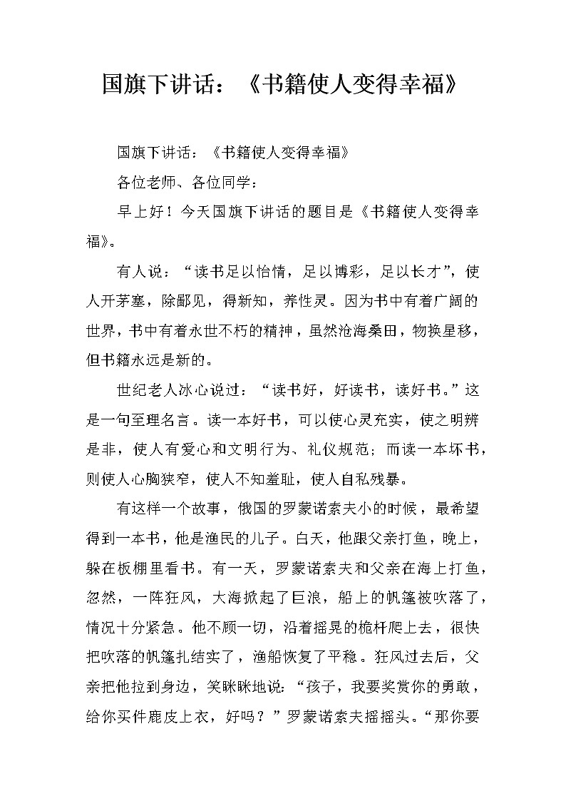 国旗下讲话：《书籍使人变得幸福》第1页