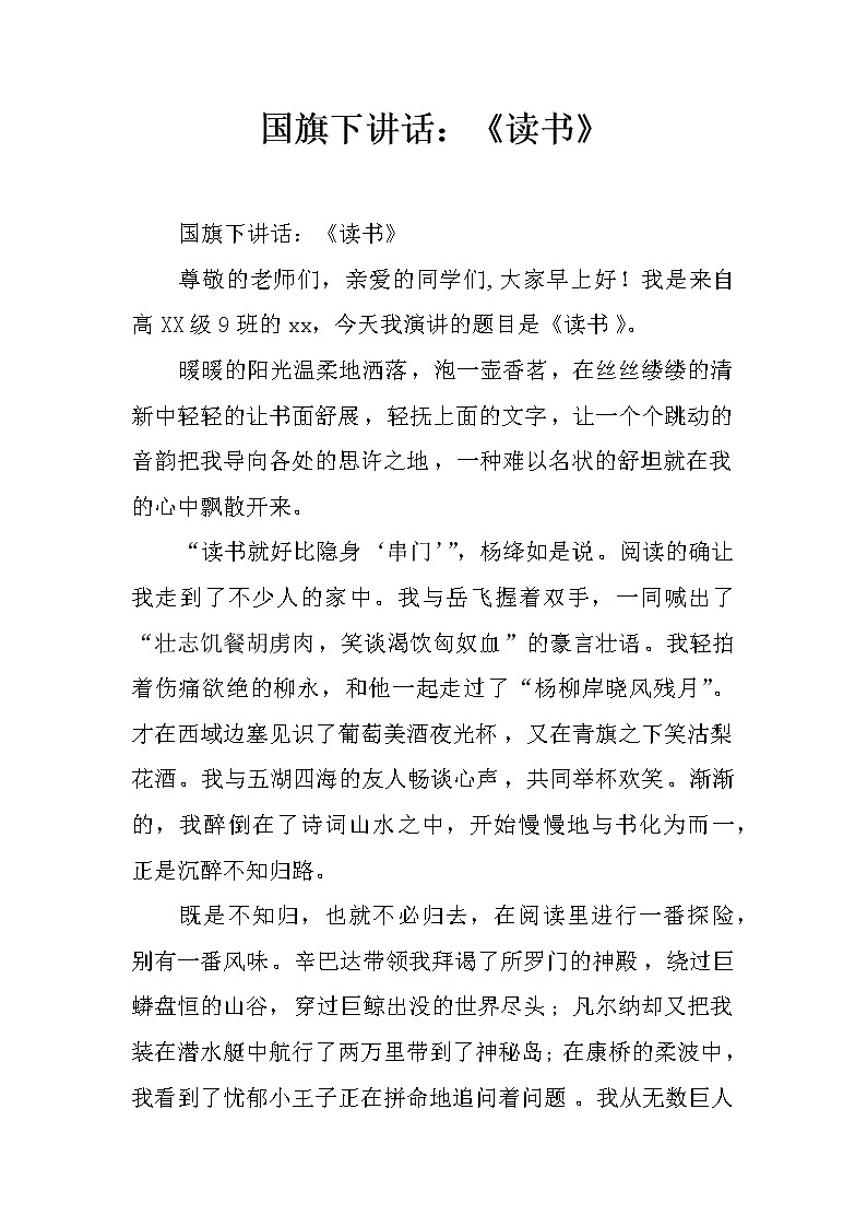 国旗下讲话：《读书》01