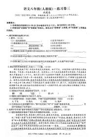 安徽省淮北市五校联考2021-2022学年八年级上学期第三次月考语文试卷