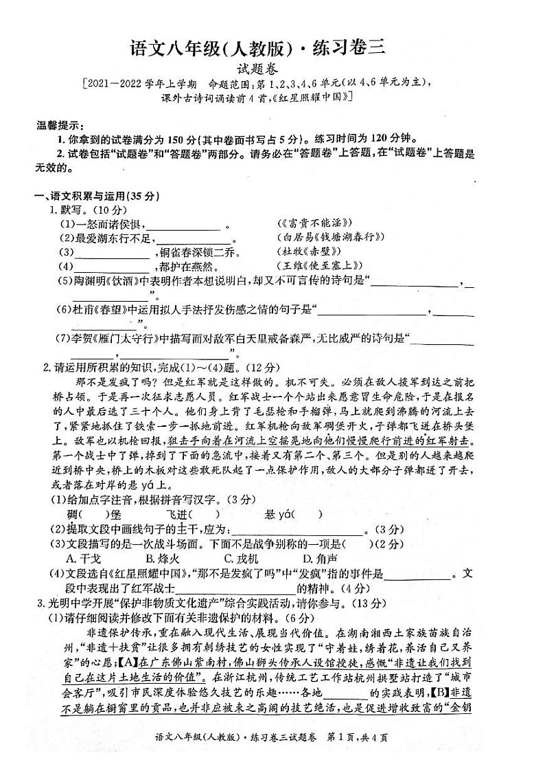 安徽省淮北市五校联考2021-2022学年八年级上学期第三次月考语文试卷01