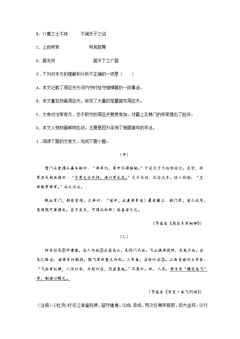 25《周亚夫军细柳》——课后巩固练-初中语文部编版八年级上册课前课中课后同步试题精编02