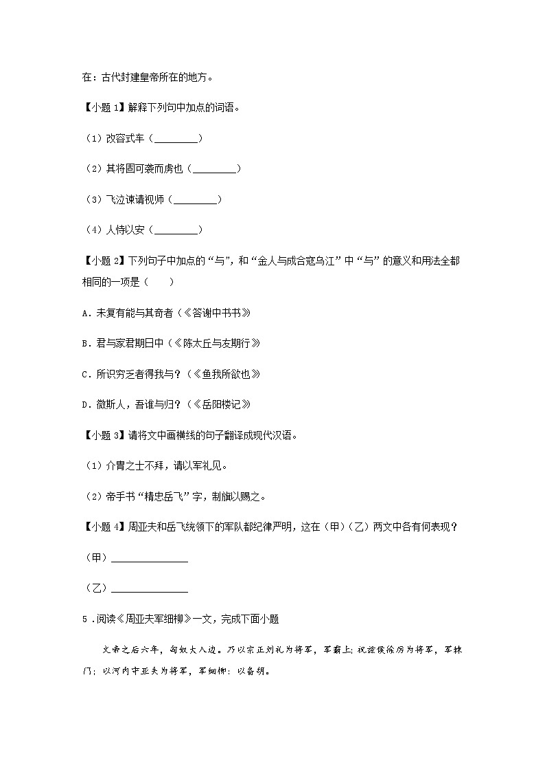 25《周亚夫军细柳》——课后巩固练-初中语文部编版八年级上册课前课中课后同步试题精编03