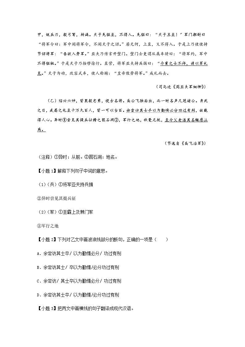 25《周亚夫军细柳》——课后巩固练-初中语文部编版八年级上册课前课中课后同步试题精编02