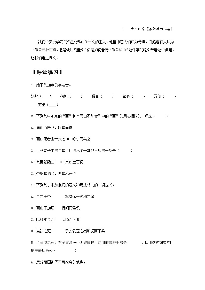 24《愚公移山》——课中随堂填-初中语文部编版八年级上册课前课中课后同步试题精编第2页