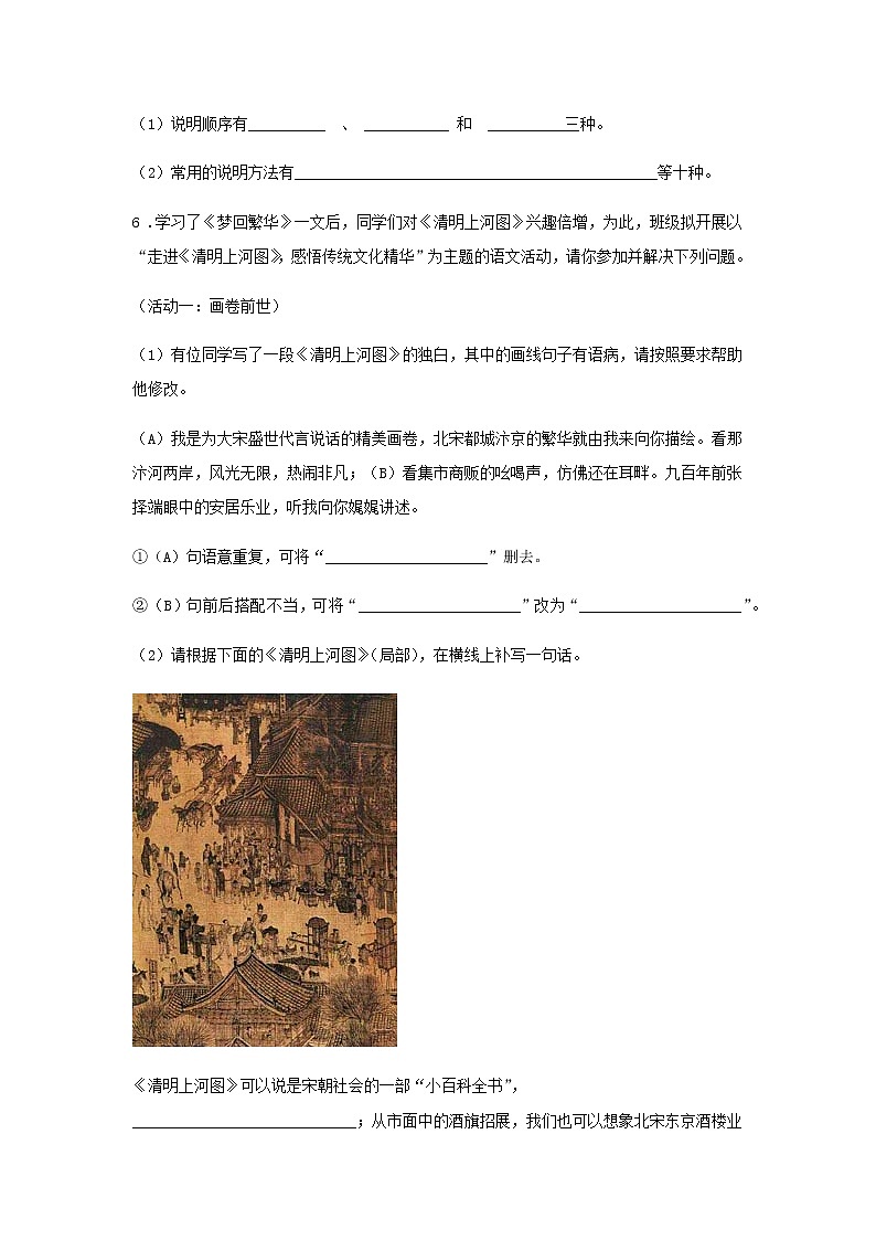 22《梦回繁华》——课后巩固练-初中语文部编版八年级上册课前课中课后同步试题精编02