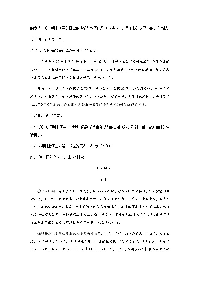 22《梦回繁华》——课后巩固练-初中语文部编版八年级上册课前课中课后同步试题精编03