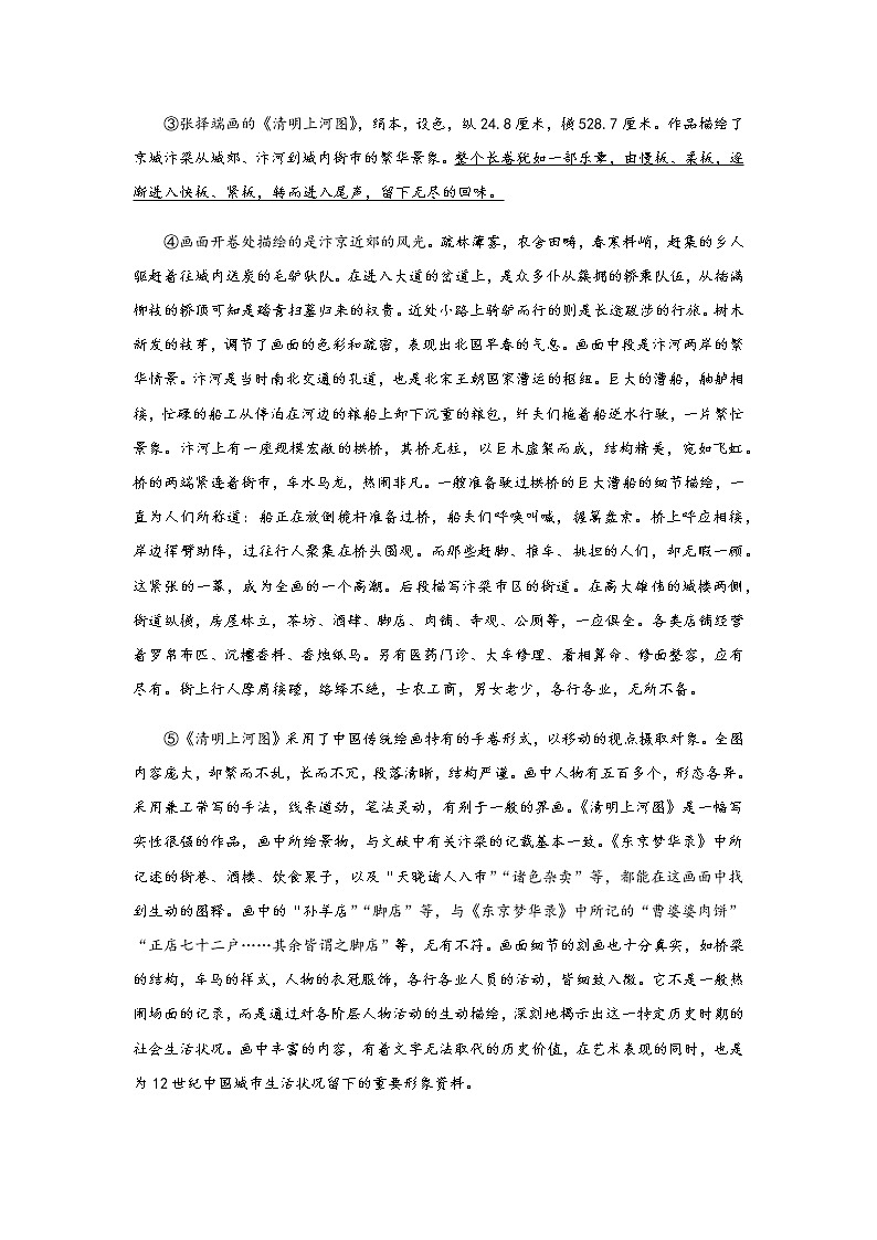 22《梦回繁华》——课后巩固练-初中语文部编版八年级上册课前课中课后同步试题精编03