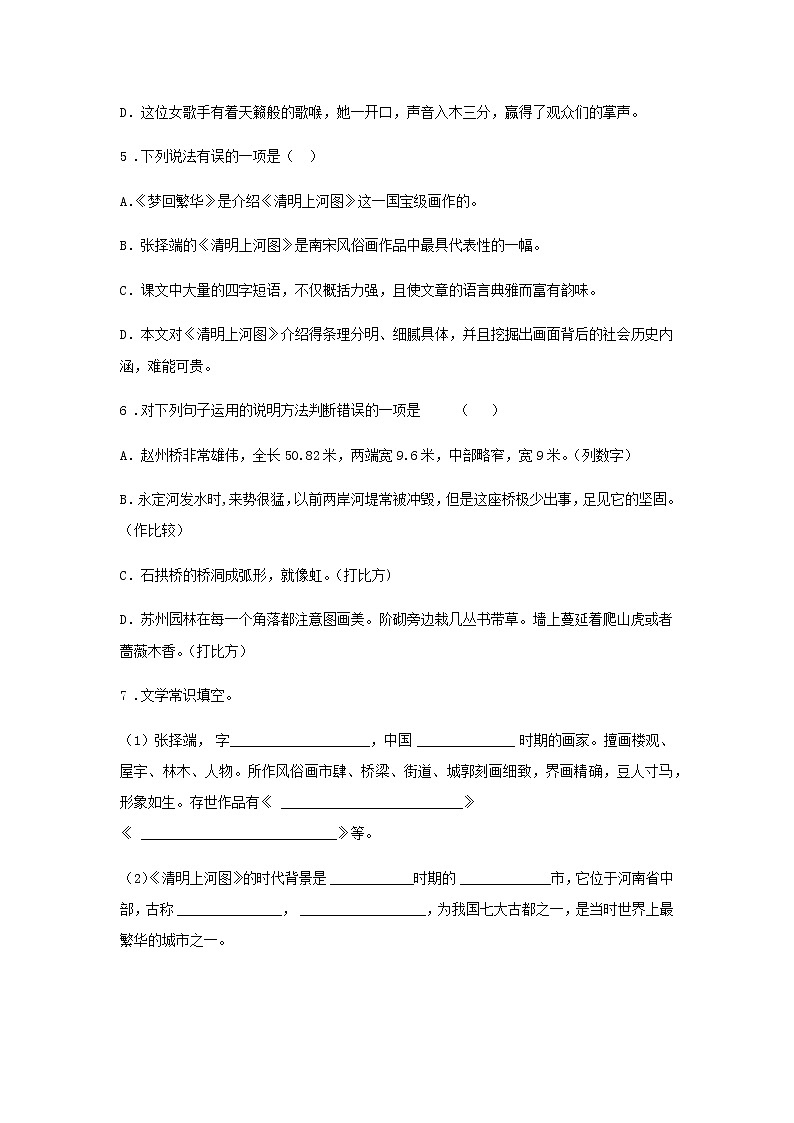 22《梦回繁华》——课后巩固练-初中语文部编版八年级上册课前课中课后同步试题精编02