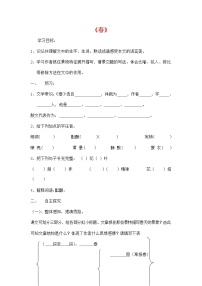 初中语文人教部编版七年级上册1 春导学案及答案