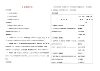 初中语文人教部编版七年级上册2 济南的冬天学案