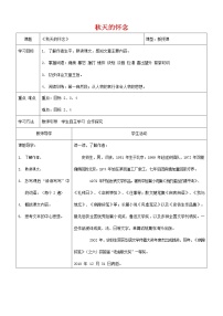 初中语文人教部编版七年级上册5 秋天的怀念学案