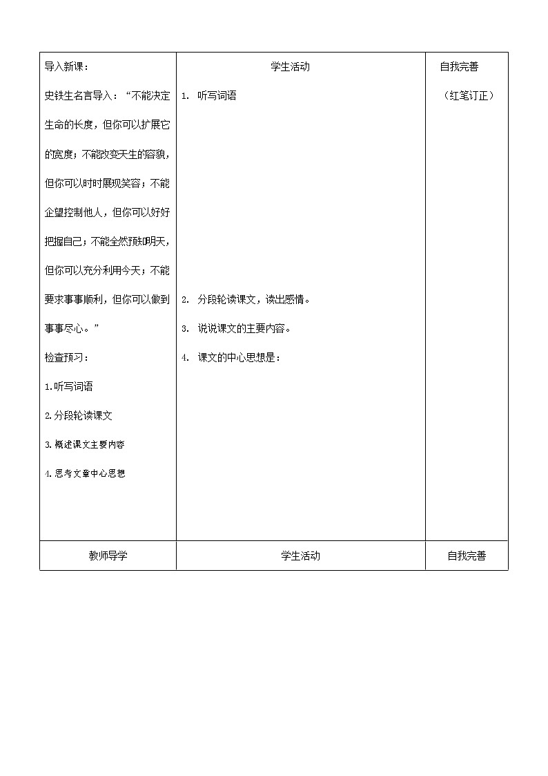 人教部编版七年级语文上册《5 秋天的怀念》导学案设计初一优秀公开课 (3)第2页