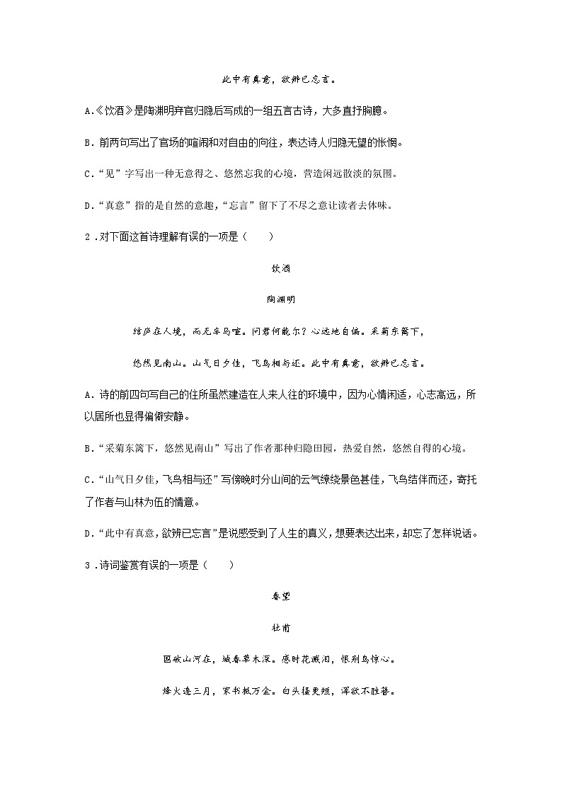 26《诗词五首》——课后巩固练-初中语文部编版八年级上册课前课中课后同步试题精编02
