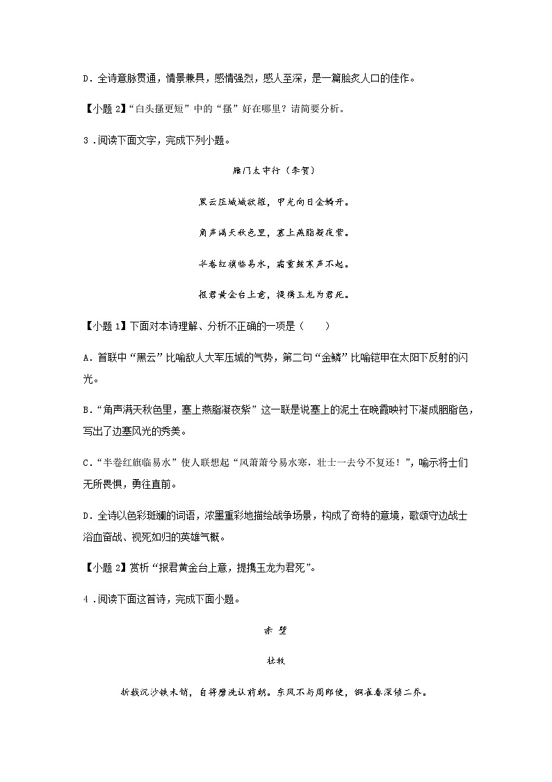 26《诗词五首》——课后巩固练-初中语文部编版八年级上册课前课中课后同步试题精编02