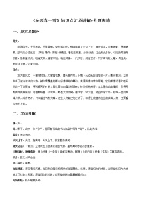 沁园春·雪-初中语文课内古诗文知识点汇总与专项训练