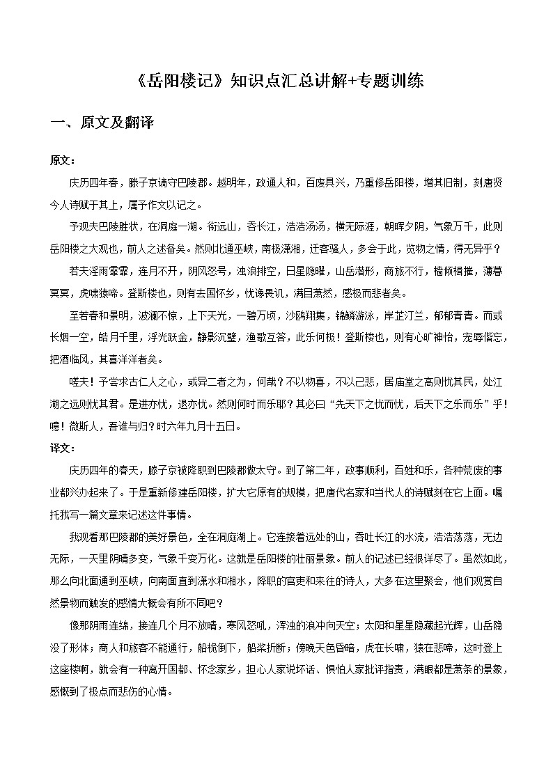 岳阳楼记-初中语文课内古诗文知识点汇总与专项训练01