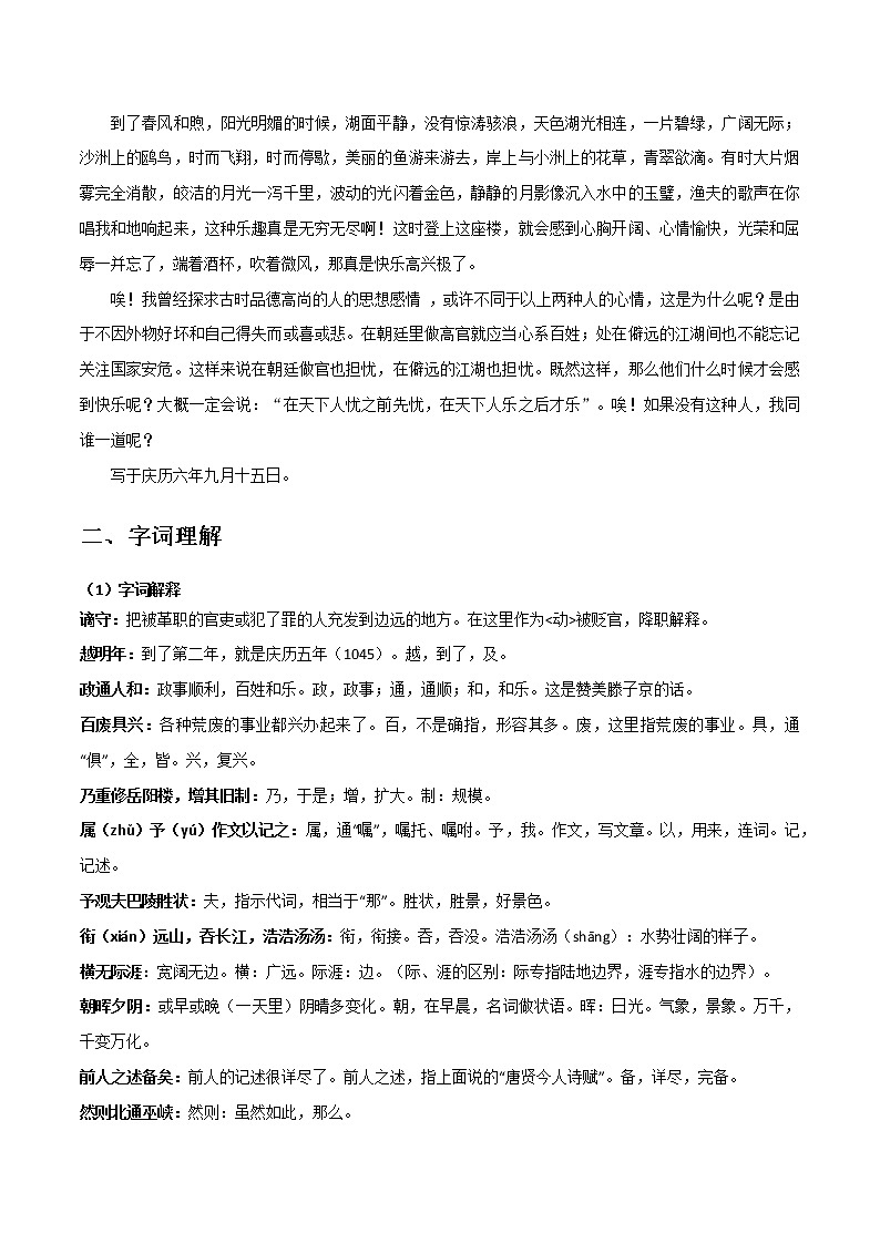 岳阳楼记-初中语文课内古诗文知识点汇总与专项训练02