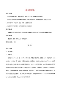 语文七年级上册第二单元5 秋天的怀念导学案
