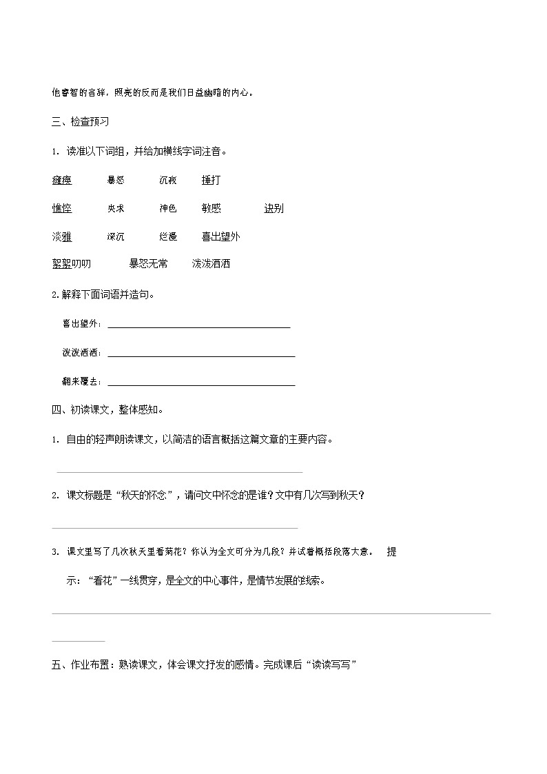 人教部编版七年级语文上册《5 秋天的怀念》导学案设计初一优秀公开课 (5)第2页