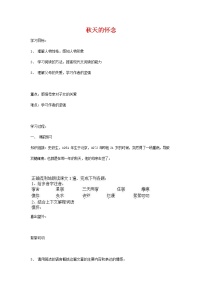 人教部编版七年级上册5 秋天的怀念导学案