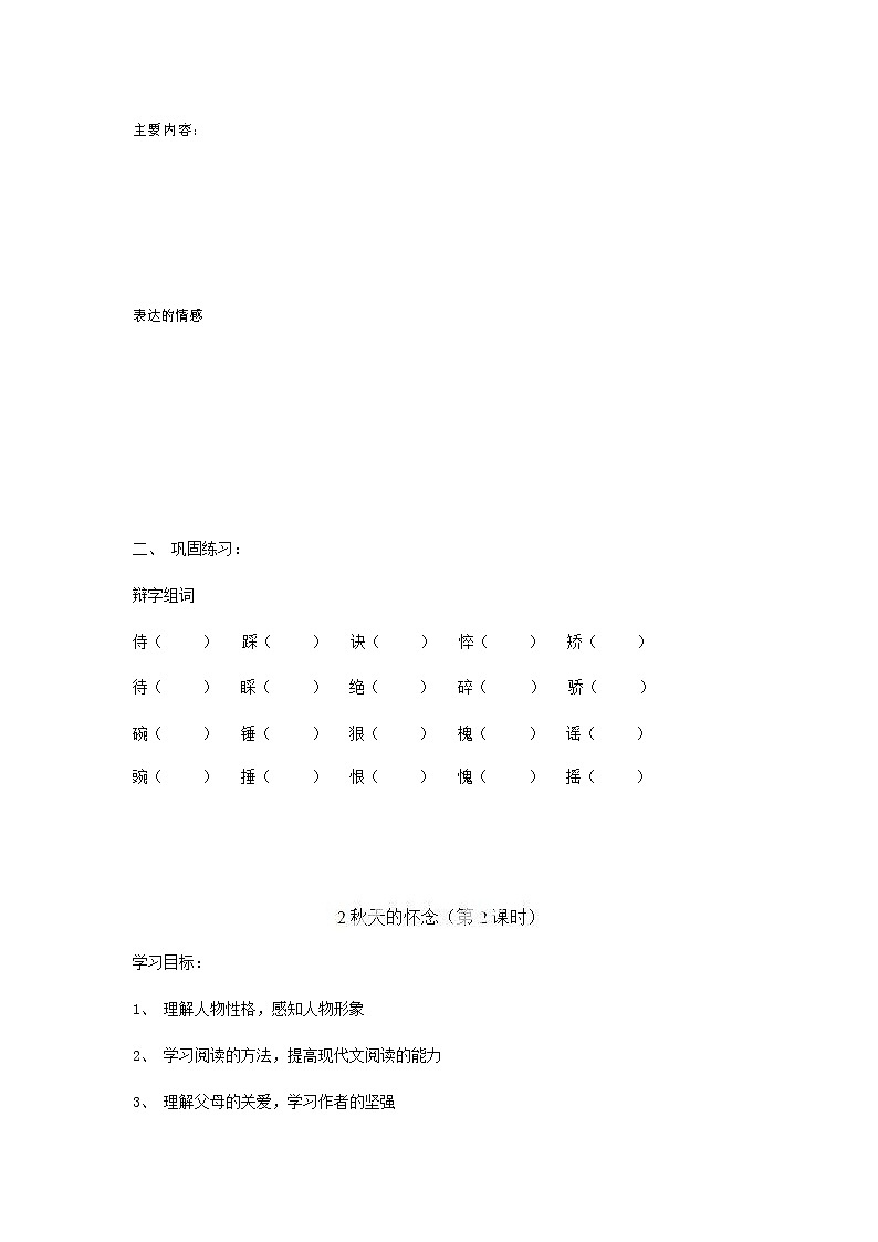 人教部编版七年级语文上册《5 秋天的怀念》导学案设计初一优秀公开课 (2)第2页