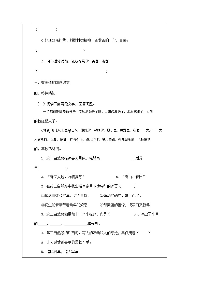 人教部编版七年级语文上册《1 春》导学案设计初中优秀公开课 (3)02