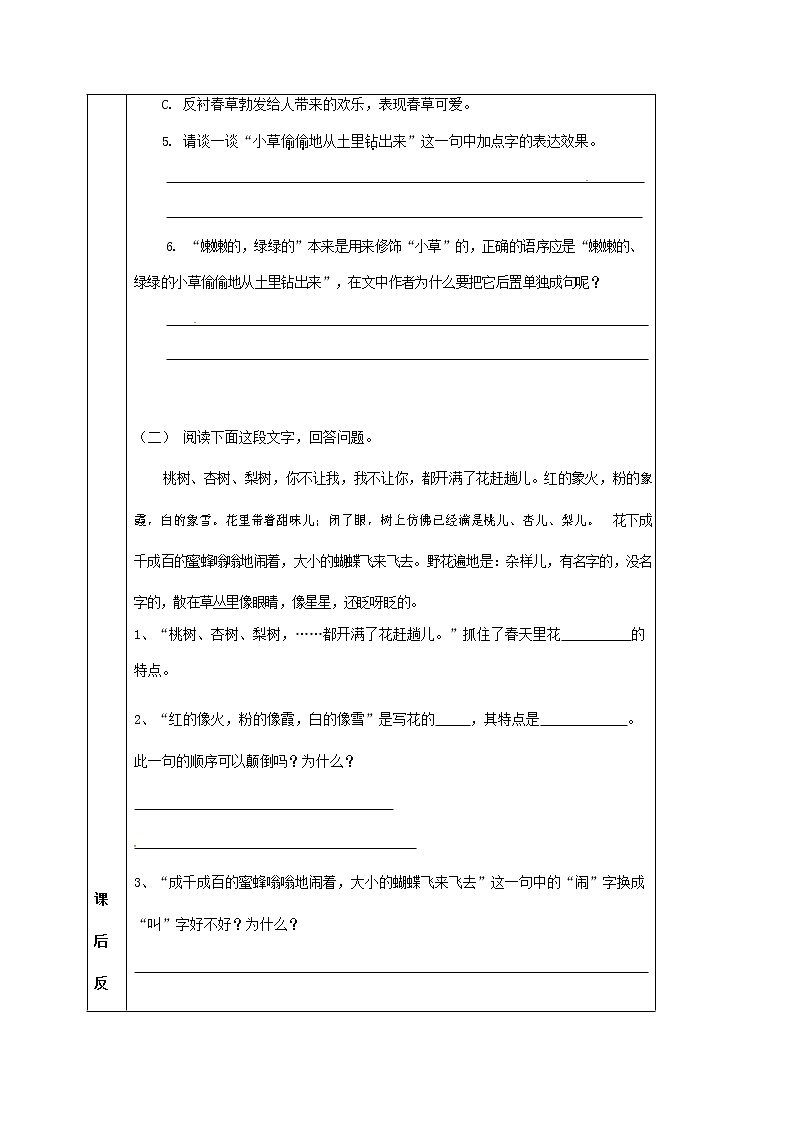 人教部编版七年级语文上册《1 春》导学案设计初中优秀公开课 (3)03