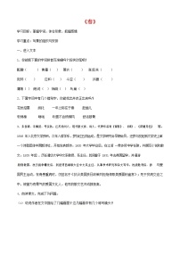 人教部编版七年级上册1 春导学案及答案
