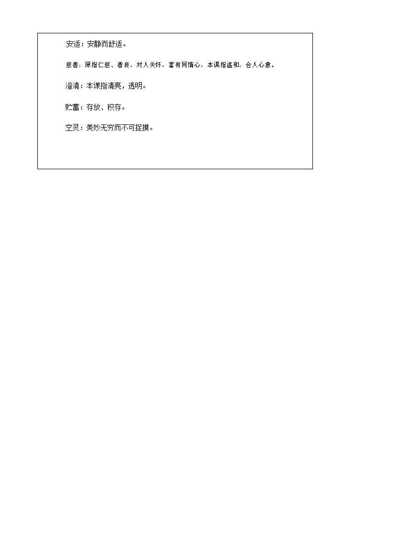 人教部编版七年级语文上册《2 济南的冬天》导学案设计初一优秀公开课 (1)第2页