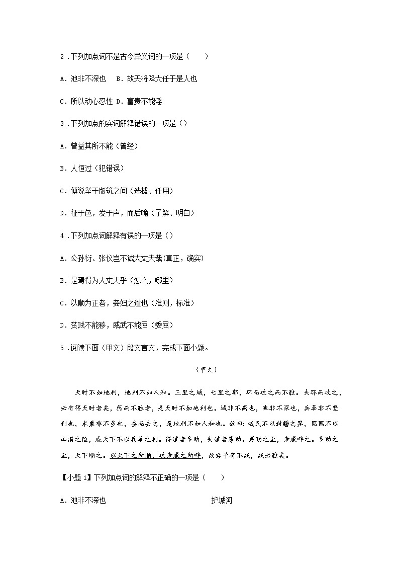 23《〈孟子〉三章》——课中随堂填-初中语文部编版八年级上册课前课中课后同步试题精编第2页