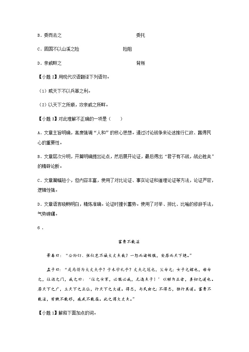 23《〈孟子〉三章》——课中随堂填-初中语文部编版八年级上册课前课中课后同步试题精编第3页