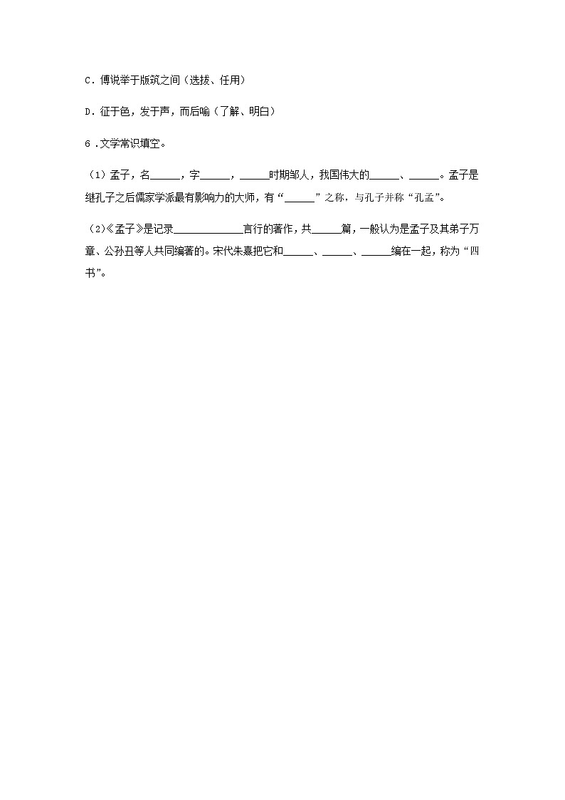 23《〈孟子〉三章》——课前预习单-初中语文部编版八年级上册课前课中课后同步试题精编第2页